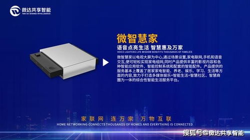 微達(dá)共享智能科技產(chǎn)品篇 ?？悼萍肌?jiǎng)?chuàng)新賦能，智造未來(lái)