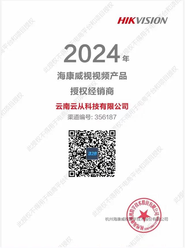 攜手云從科技，共筑智慧云南 ?？低暸c銳捷網絡的卓越代理商