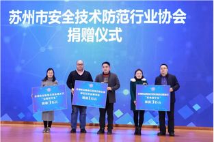 蘇州安防協(xié)會(huì)與?？悼萍紨y手助力平安蘇州建設(shè)再上新臺(tái)階
