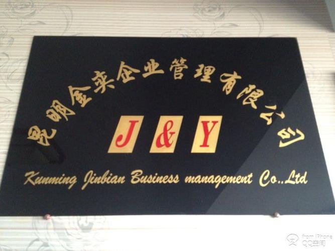 經(jīng)過多年的醞釀磨練,通過昆明市盤龍區(qū)工商局審核批準(zhǔn)后成立